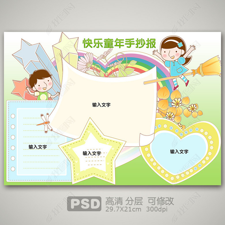 小学生幼儿园科技读书小报边框模板图片下载p