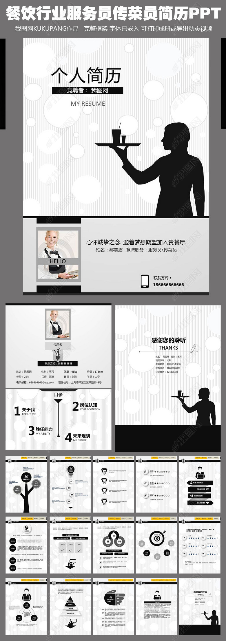 餐饮行业餐厅饭店服务员传菜员PPT简历(图片