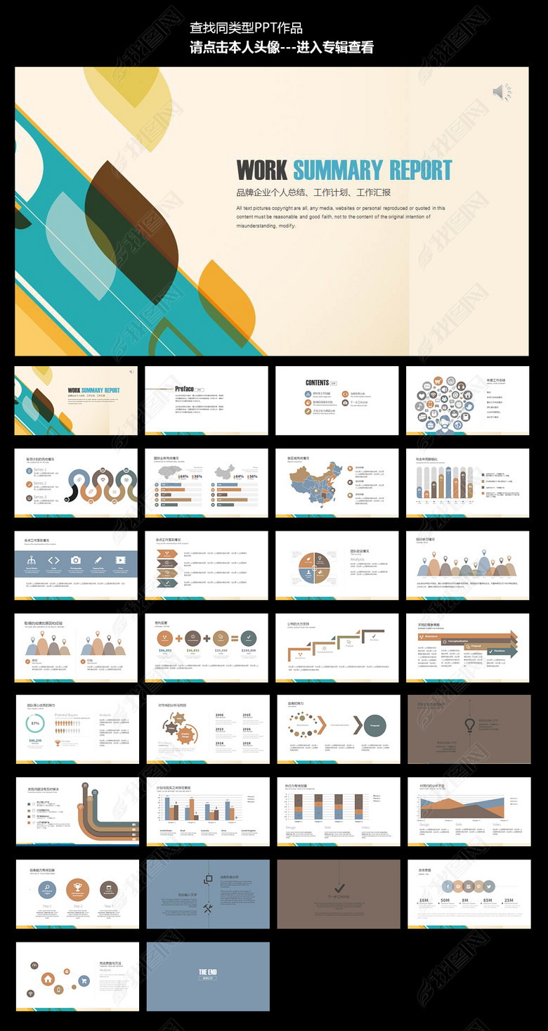 教育培训企业个人工作总结汇报PPT设计(图片