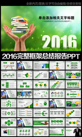 2016½̎ͨfnPPTģ