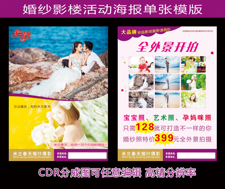 婚纱活动海报_婚纱海报