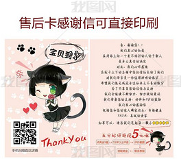 淘宝天猫时尚个性售后卡感谢信致歉卡好评