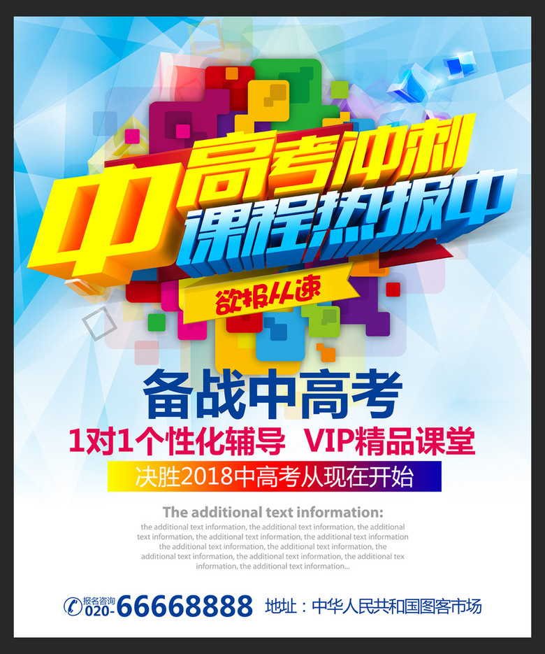 中高考冲刺辅导班招生宣传单psd下载(图片编号