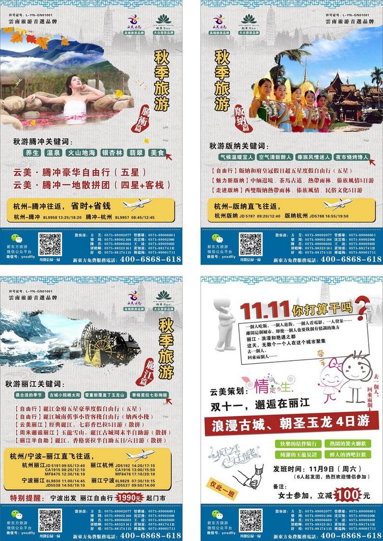 旅游策划招聘_海南旅行图片 海南旅行设计素材 红动中国