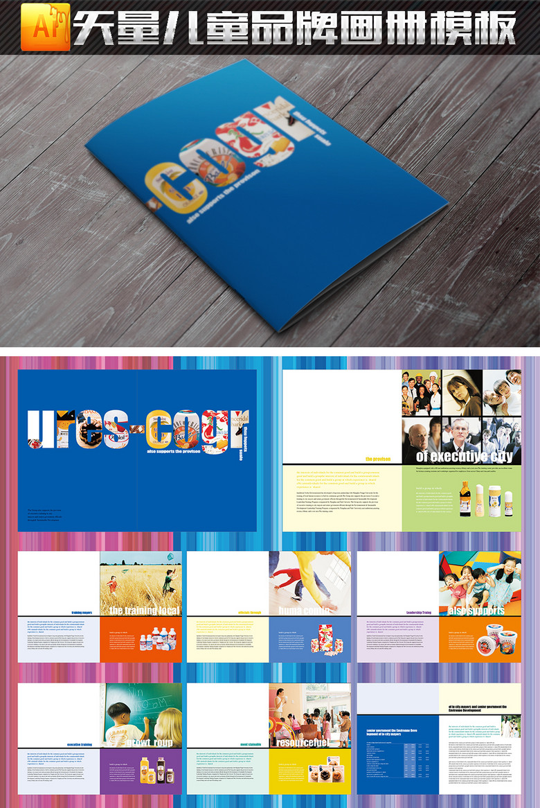 矢量儿童品牌少儿教育画册模板