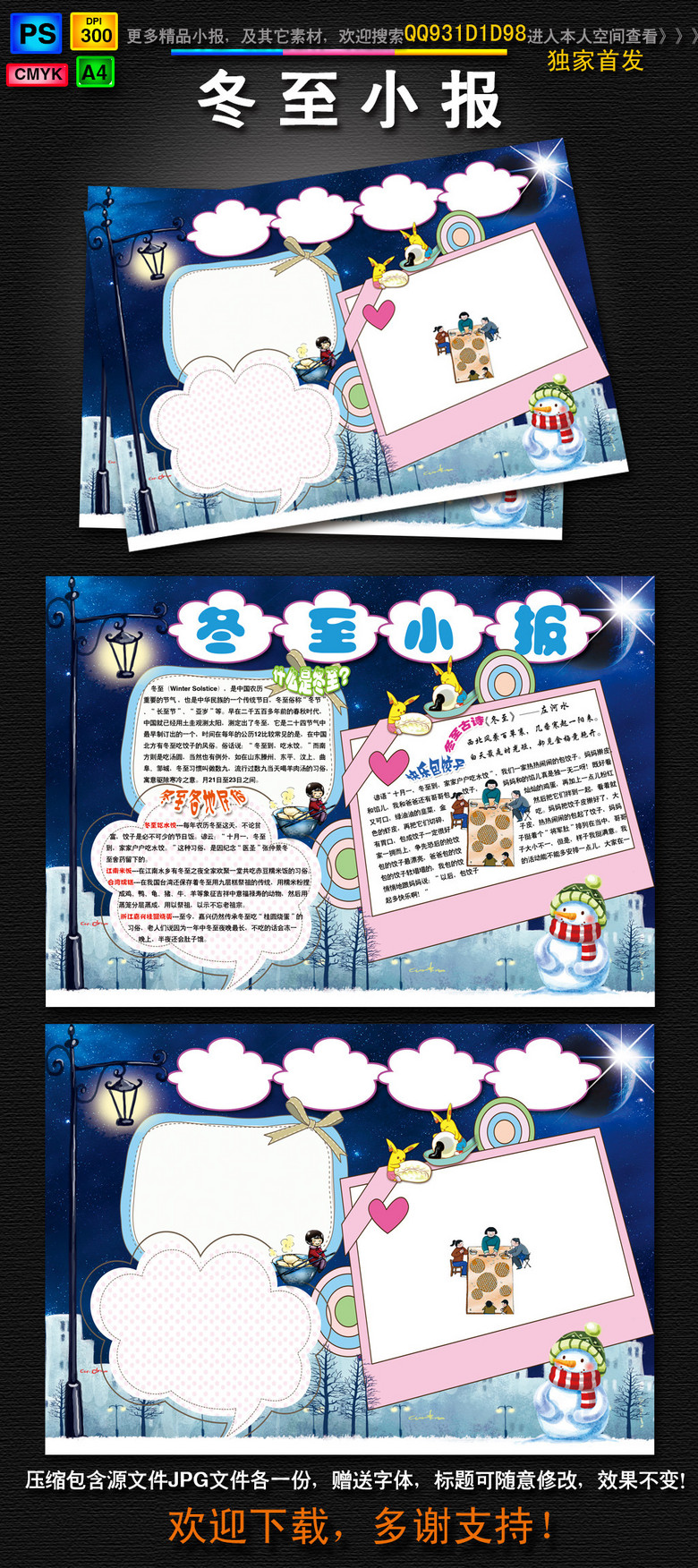冬至小报传统节日环保圣诞科普手抄电子小报