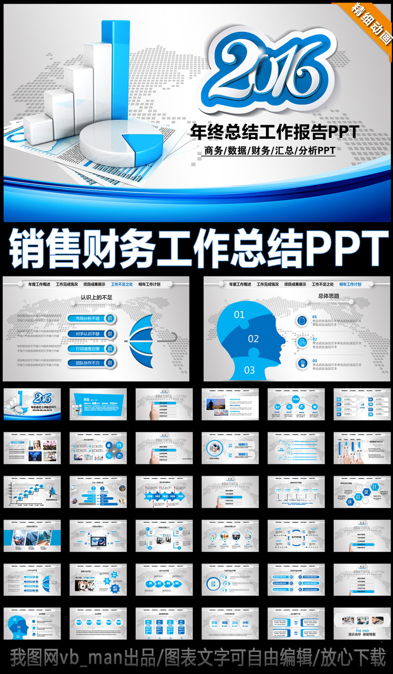 2016年财务销售数据分析总结计划PPT(图片编