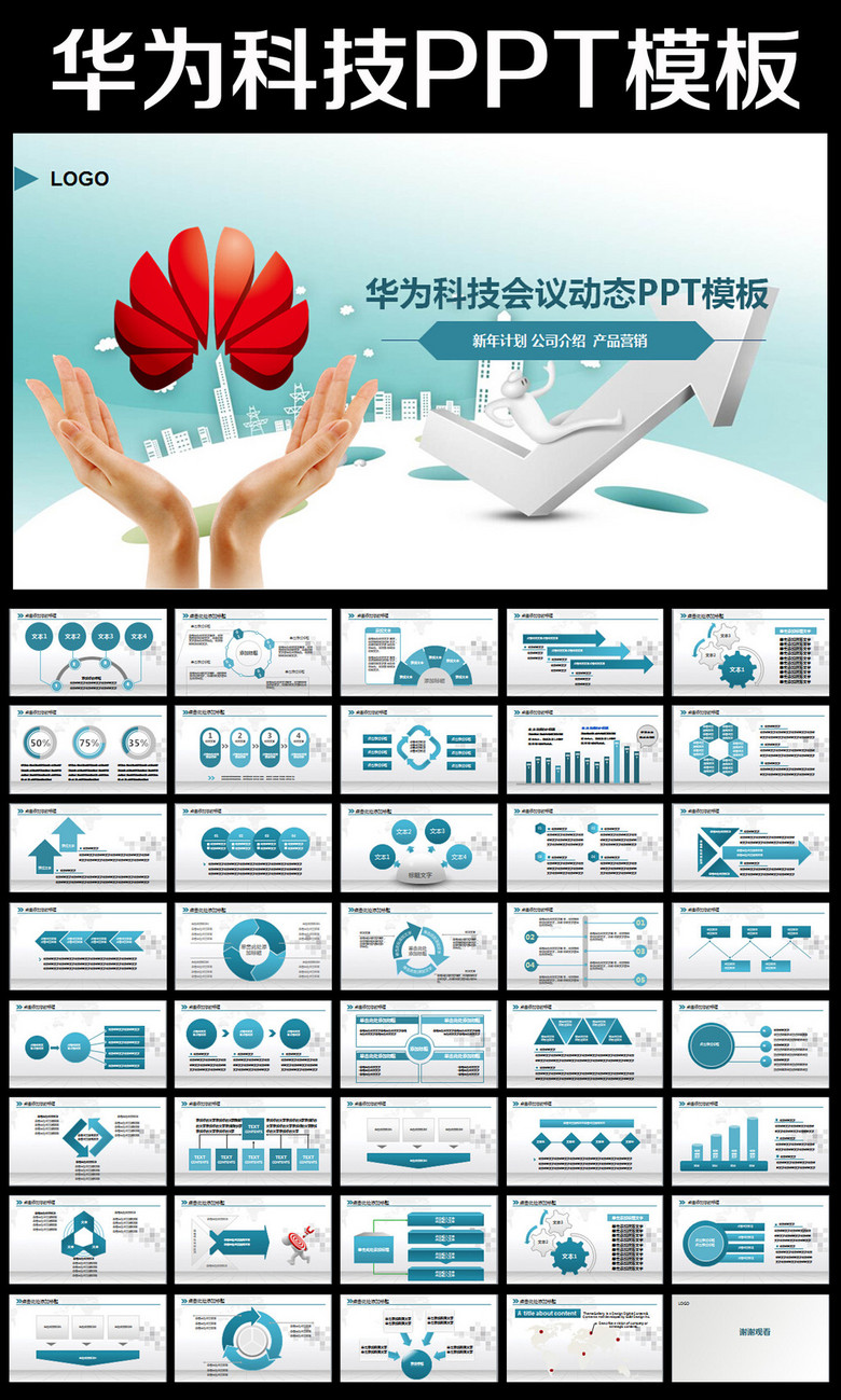 华为技术有限公司华为手机动态ppt模板(图片编