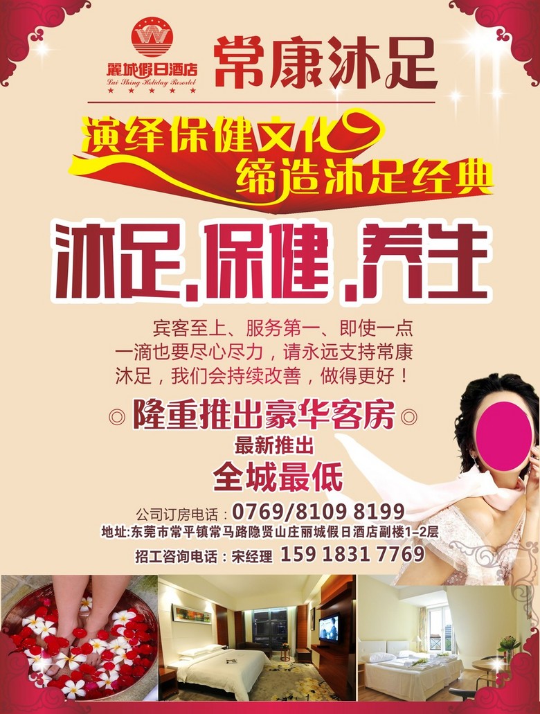 沐足招聘_沐足 招聘图片