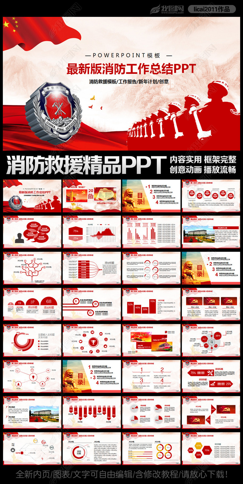 消防队公安消防局年终工作总结汇报PPT(图片