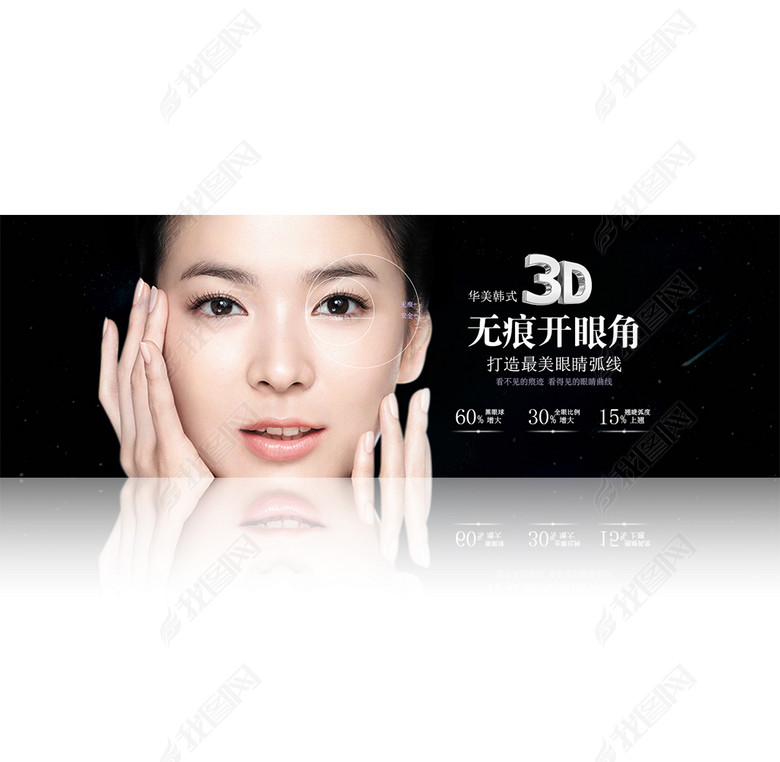3D无痕开眼角图片下载psd素材-网站banner|网