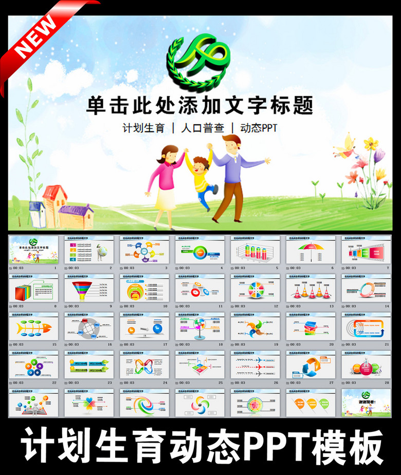 中国人口 ppt_人口与计划生育中国人口家庭PPT模板(3)