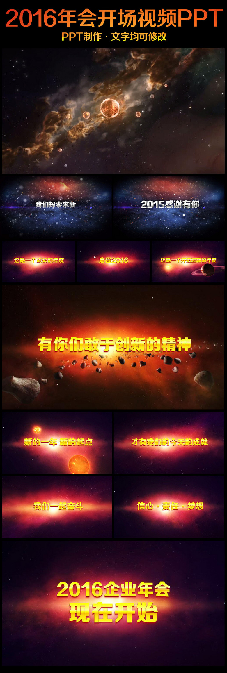 2017鸡年颁奖晚会年会盛典PPT视频(图片编号