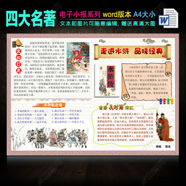 word文学四大名著水浒传读书小报A4图片下载