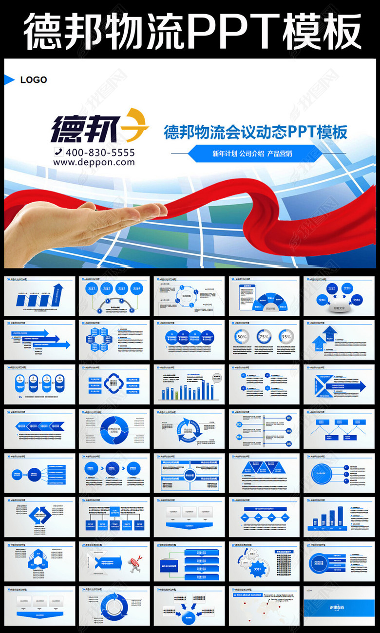 蓝色德邦物流企业简介通用版动态ppt模板(图片