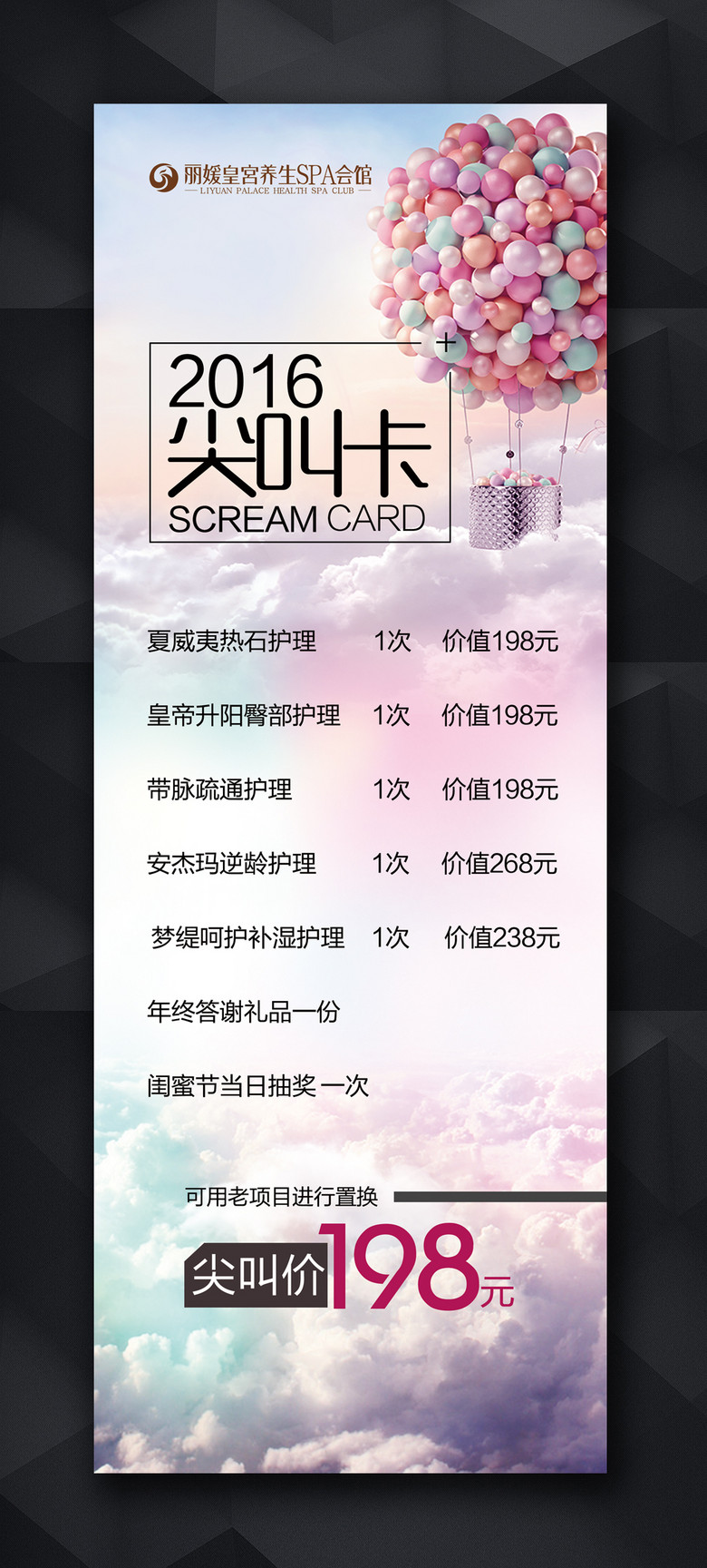美容院尖叫卡图片设计素材_高清psd模板下载(58.80mb)