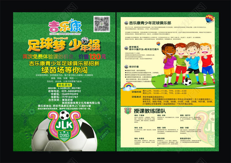 少年足球俱乐部招生DM单页(图片编号:145789