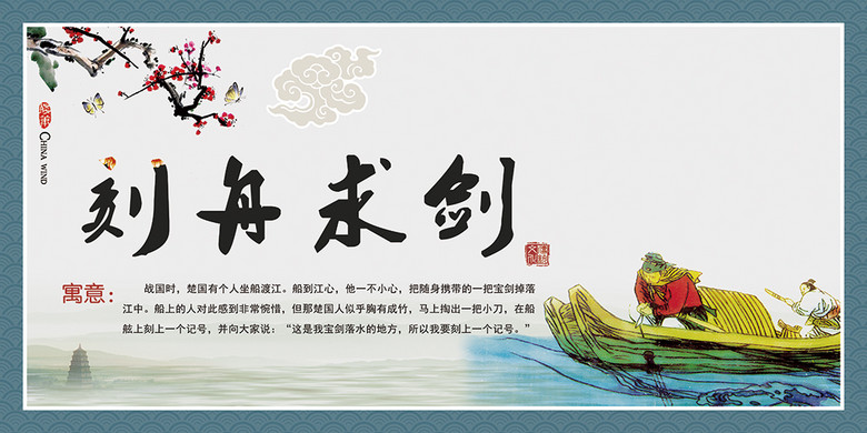 什么舟什么什么成语_成语故事图片