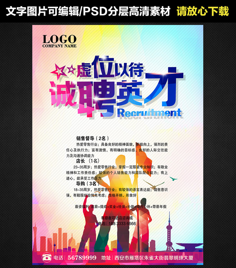 公司招聘创意_时尚创意公司诚聘招聘海报图片设计素材 高清psd模板下载 93.58MB 招聘海报大全(2)