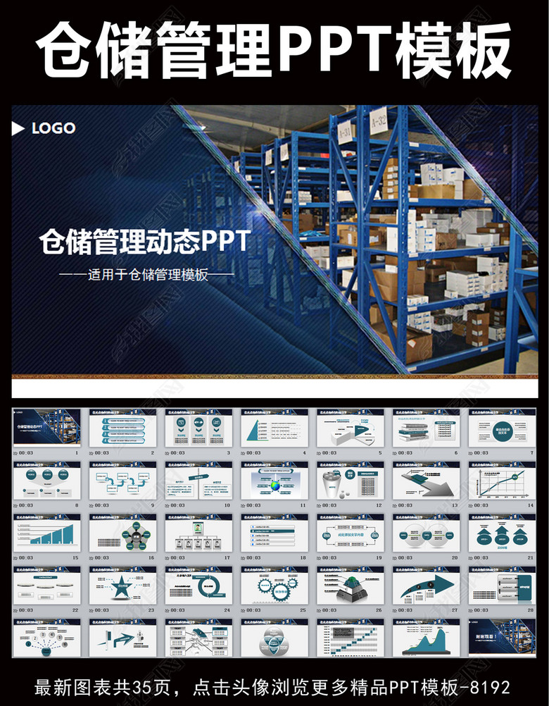 智能物流智能仓储仓库管理PPT模板(图片编号