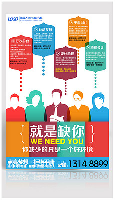 招聘相关_招聘相关的广告设计(3)