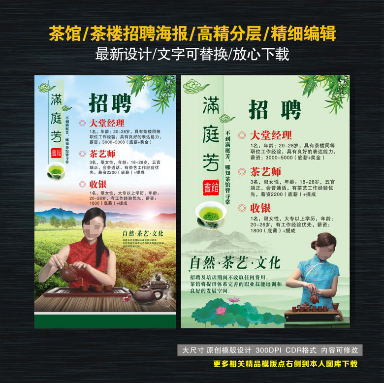 茶楼招聘_广告促销 招聘求职 出租出售 二手转让