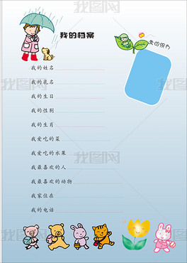 个人成长档案封面设计模板下载
