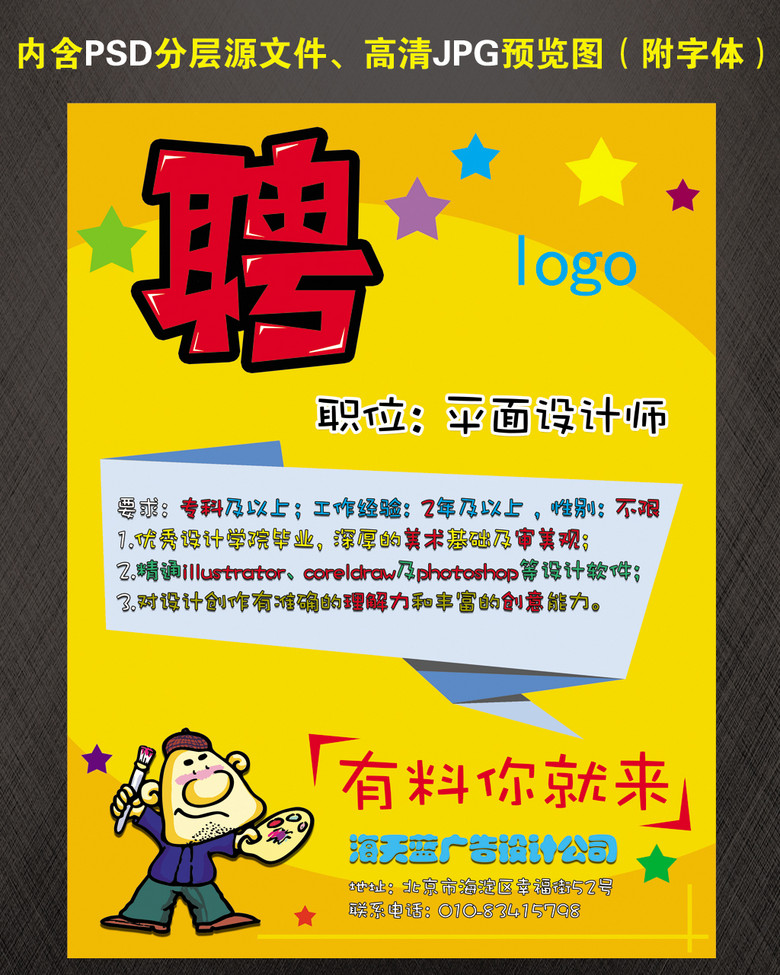 招聘pop_招聘海报,招聘简章模板,百图汇素材网 第47页(2)