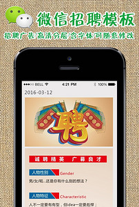 微信营销移动端招聘诚聘广告模板图片设计素材