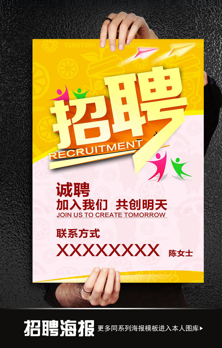 ps招聘_招聘海报设计ps分层源文件图片素材 高清psd模板下载 44.64MB 招聘海报大全