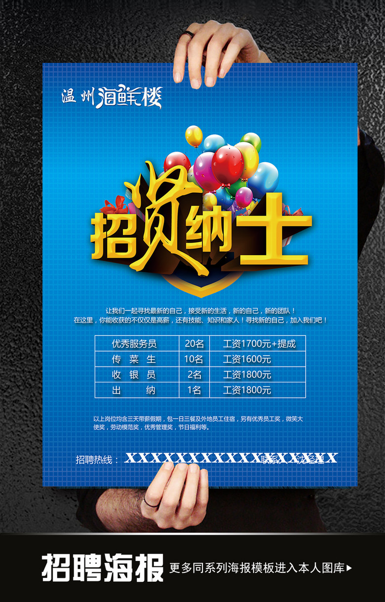 招聘模板_公司企业人才招聘模板1(3)