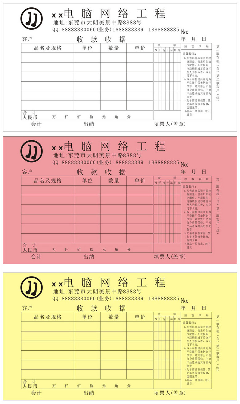 收据高清图