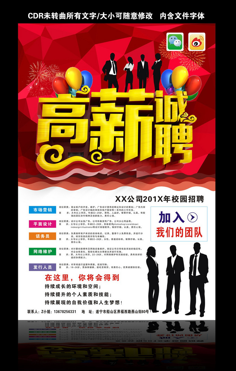 校园招聘海报_红色超人校园招聘2017卡通海图片