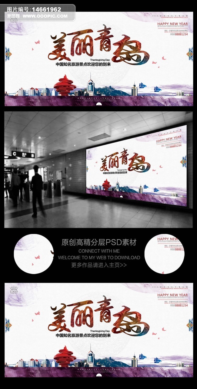 青岛旅游公司宣传促销活动广告图片设计素材_