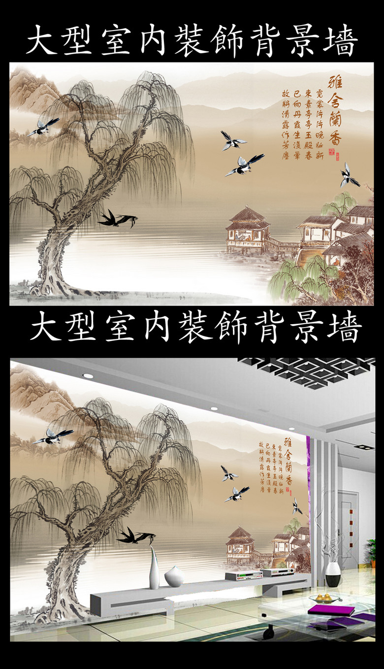 雅舍兰香柳树燕子山水画背景墙