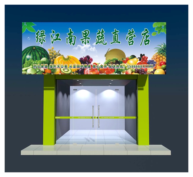 原创果蔬店门头设计-版权可商用