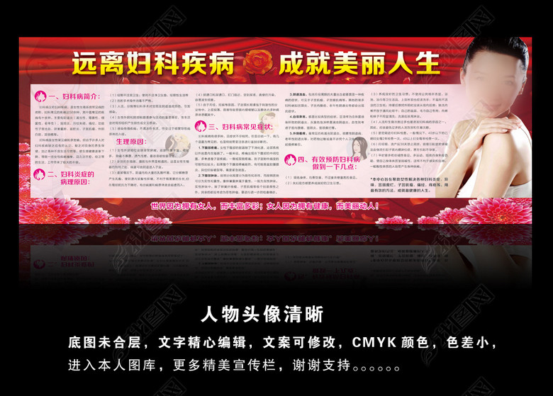 远离妇科疾病健康教育宣传栏(图片编号:14685