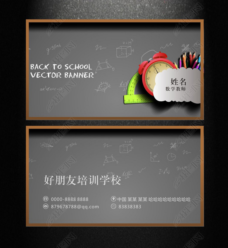 培训学校数学老师名片(图片编号:14688425)_学