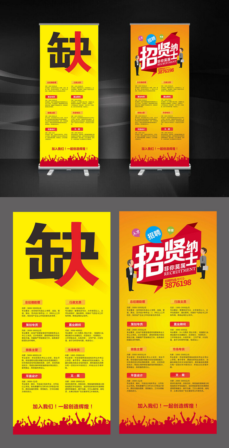 招聘x展架_新海报网 新海报网设计图片素材下载 新海报网模板下载 我图网(2)