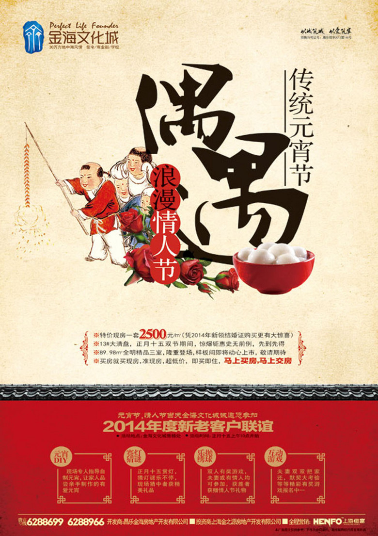 元宵节民俗插画海报