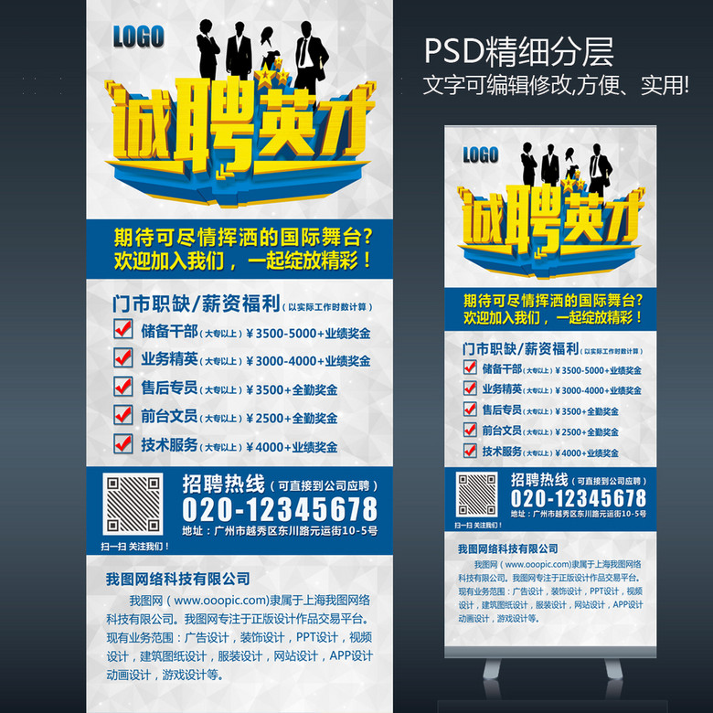 招聘展架模板_CDR招聘展架模版 CDR格式招聘展架模版素材图片 CDR招聘展架模版设计模板 我图网