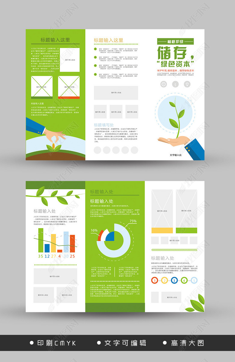 绿色环保宣传三折页设计PSD源文件(图片编号