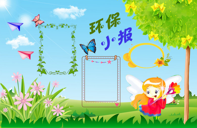 小学生环保教育电子小报手抄报模板(图片编号