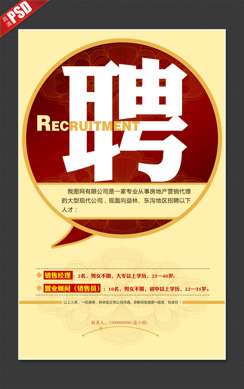 大方招聘_简洁大方招聘海报 广告矢量图免费下载 cdr格式 编号17577075 千图网