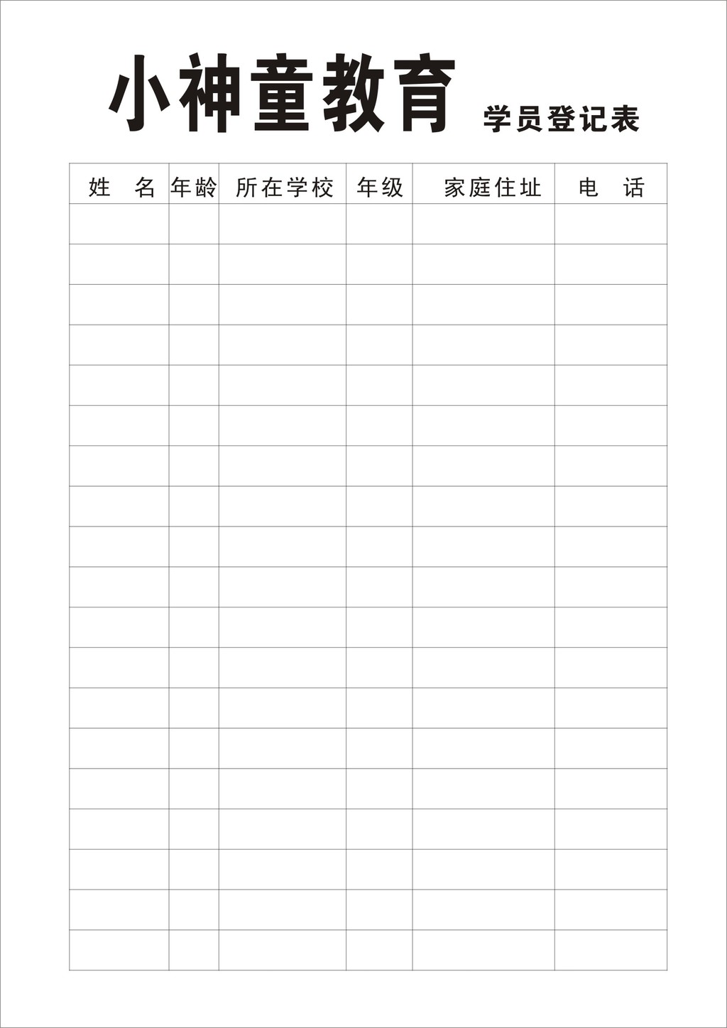 学员登记表培训机构二联单图片设计素材_高清