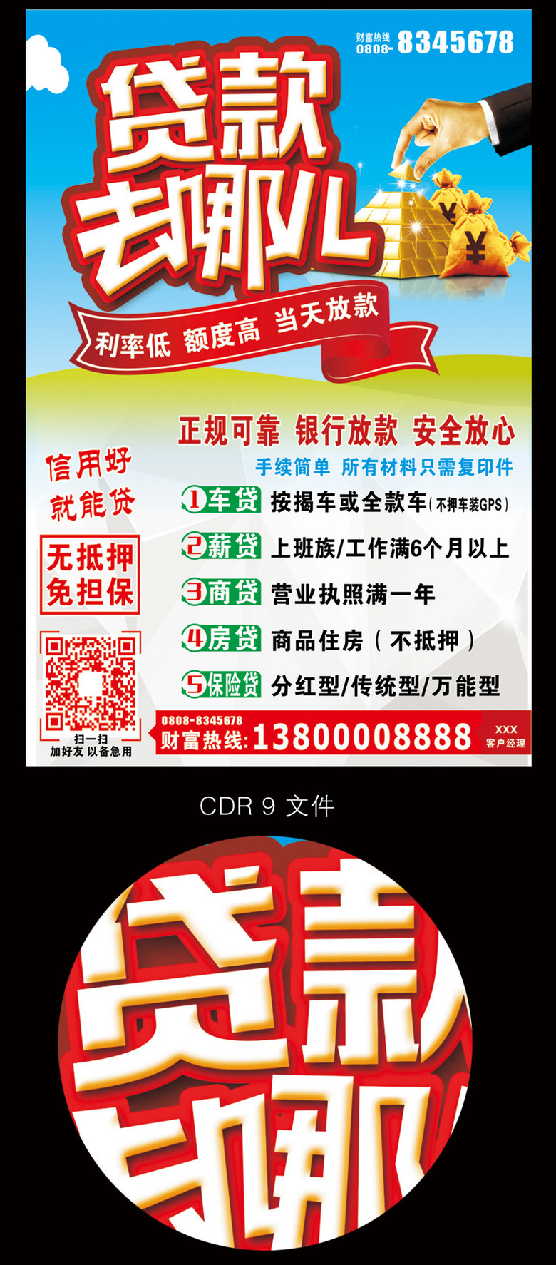 不干胶招聘_招聘不干胶图片