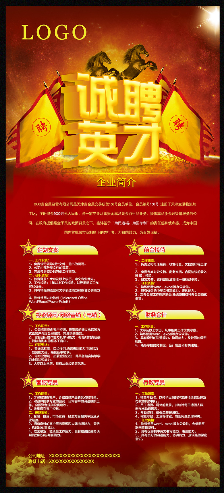 金融公司招聘_金融公司招聘海报
