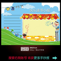 小学生读书励志小报图片素材_psd模板下载(5