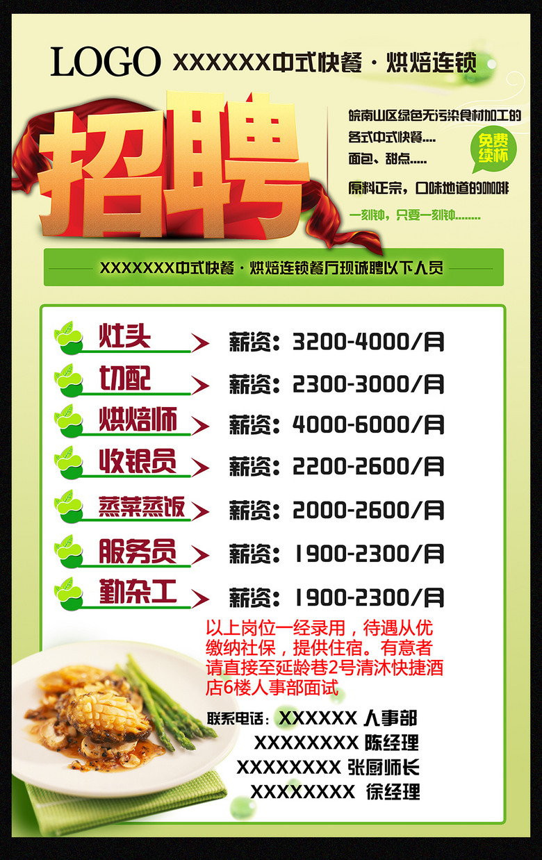 招聘贴_招聘招贴图片
