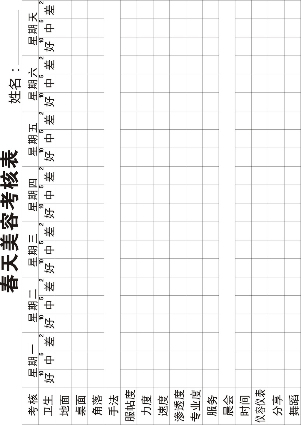 美容美发店考核表二联单表格图片设计素材_高